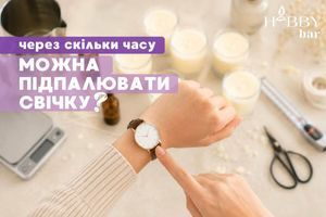 Через скільки часу можна підпалювати свічку після заливки фото