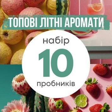 Летний набор ароматических масел Candlescience 10 ароматов по 10 грамм 135896 фото